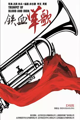 铁血军歌 封面
